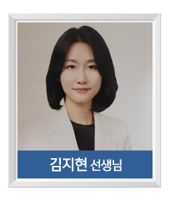 김지현 선생님